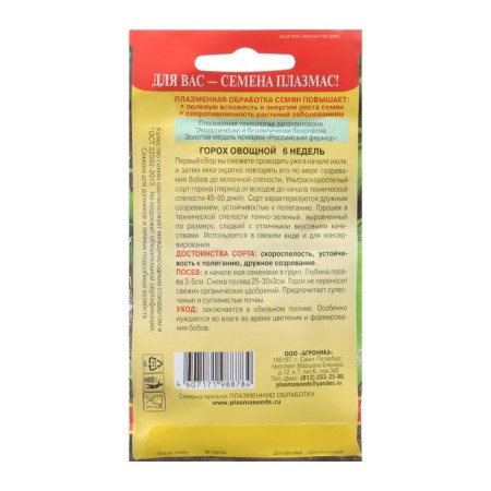 Vegetable peas "6-week", 8 g-1
