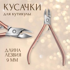 Manicure nippers for cuticle, 10 cm, blade length - 9 mm, silver/pink gold color