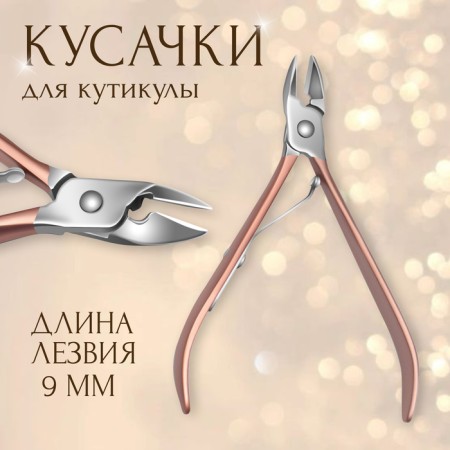 Manicure nippers for cuticle, 10 cm, blade length - 9 mm, silver/pink gold color