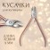 Manicure nippers for cuticle, 10 cm, blade length - 9 mm, silver/pink gold color