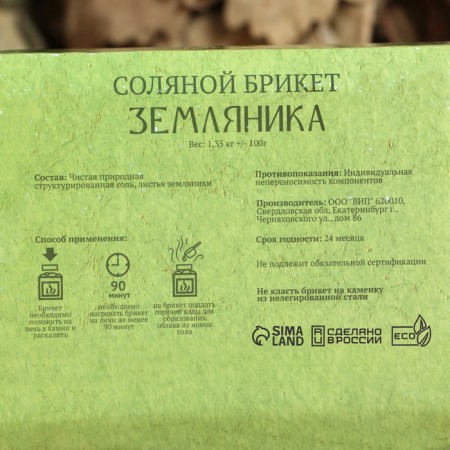 Соляной брикет "Земляника" 1,35 кг Добропаровъ-3