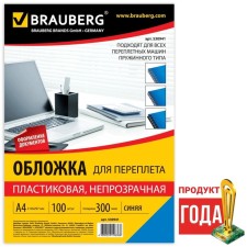 Binding covers 100 pieces, plastic, A4, 300 microns, blue