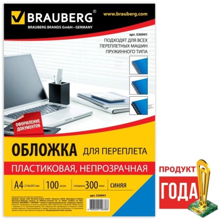 Binding covers 100 pieces, plastic, A4, 300 microns, blue