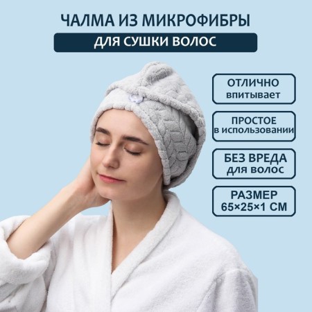 Cup with a button for drying the hair of the share "Tenderness", microfiber, color mix