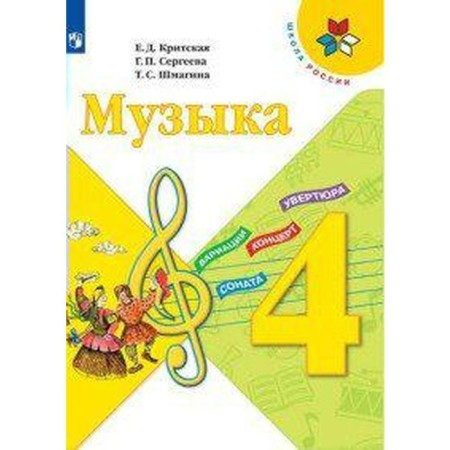 Textbook. GEF. Music, 2020. Grade 4. Cretan E. D.