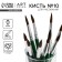 Brush for drawing from hair ponies Round No. 10 Short handle