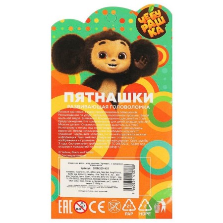 Логическая игра пятнашки «Чебурашка», 9,4 × 16,7 × 1 см-4
