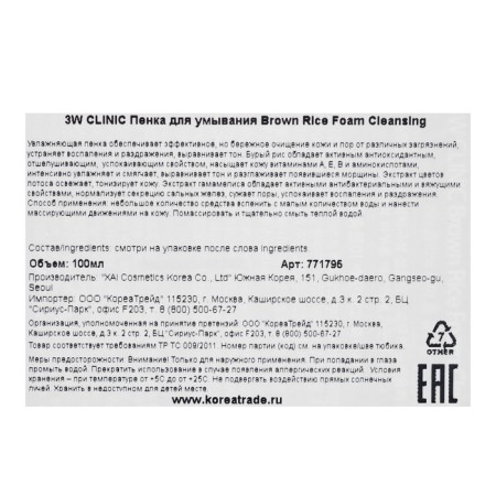 Cleaning foam with brown rice extract 3W Clinic Brown Rice Foam Cleansing, 100 ml-2