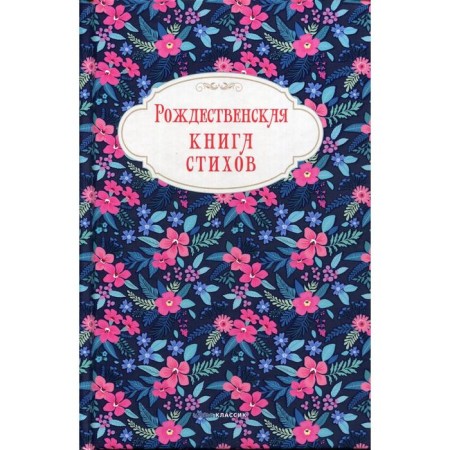 Christmas book of poems