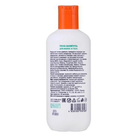Bonwly hair shampoos and body, "Magic Care" 300 ml-1
