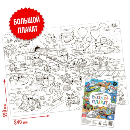 Painting giant "Big and small transport"