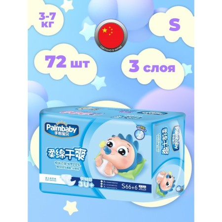 Distributes Palmbaby S (3-7 kg), according to Japanese technology, 72 pcs