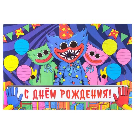 Garland on a tape with a poster "Happy Birthday!", Length 175 cm, monster-2