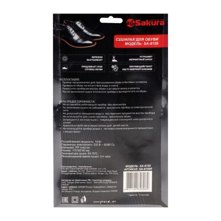 Shoe dryer Sakura SA-8159R, 75 ° C, plastic, backlight, red-5