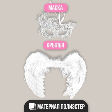 Carnival costume "Angel", wings, mask-2