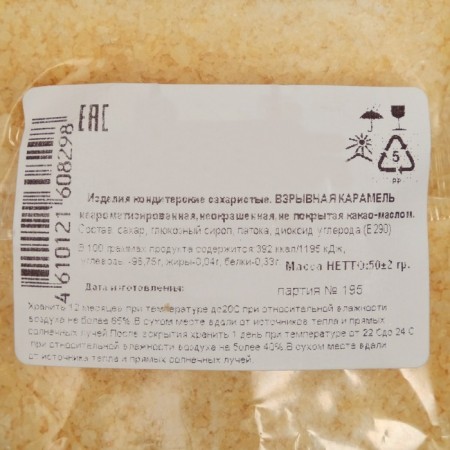 Explosive caramel 0.6-2 mm, 50 g-2