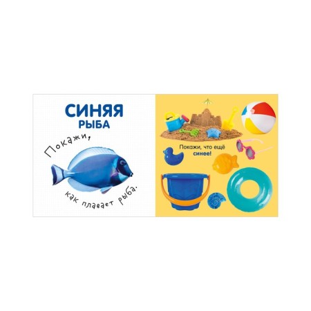 Первая фотокнига малыша. Цвета-5