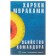 The murder of the commander. Book 1. The emergence of a plan. Murakami Kh.
