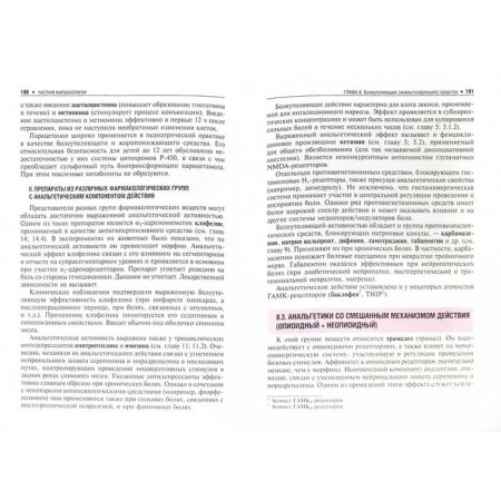 Fundamentals of pharmacology. Kharkevich D.-1