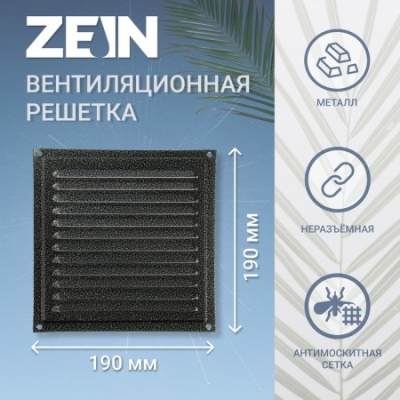 Ventilation grate Zein Lux RM1919SR, 190 x 190 mm, with a grid, metal, silver