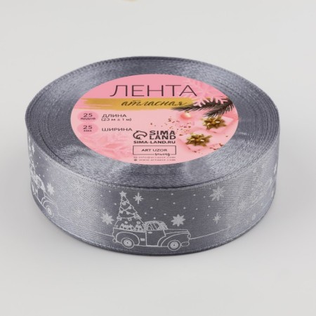 A satin ribbon “Machine with a Christmas tree”, 25 mm, 23 ± 1 m, color dark gray No. 189-2