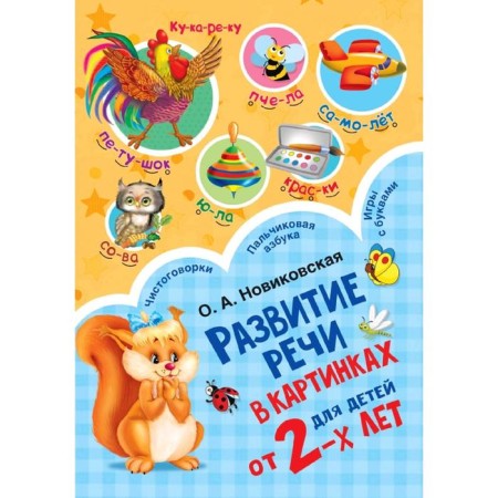 The development of speech in pictures for babies. From 2 years