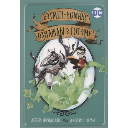 Batman-comic. Once in Gotham. Freedolfs D.