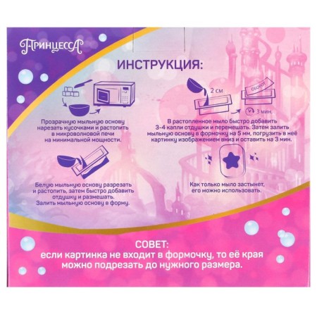 Set for experiments "soap -making", princesses-5