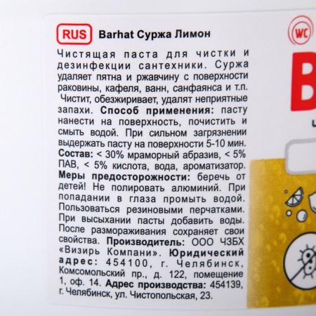 Cleaning paste for cleaning surge, "lemon", 500 g-2