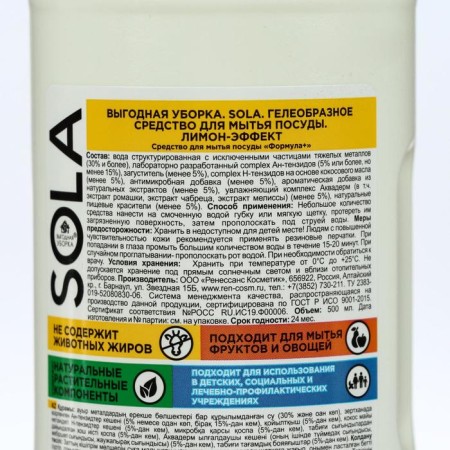 Sola "Lemon" washing tools, 500 ml-1