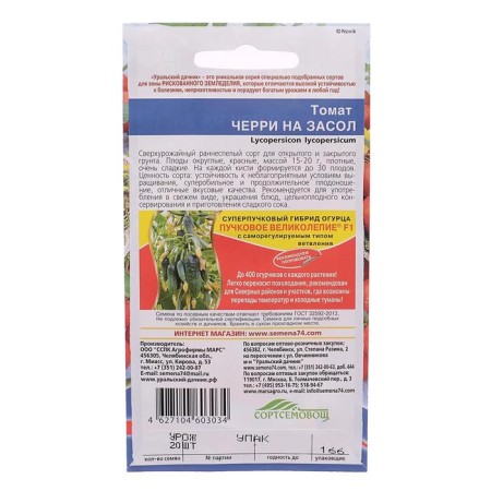 Seeds Tomat "Cherry on the Seals", 20 pcs-1