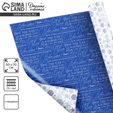 Paper packing glossy bilateral “snowflakes”, 50 x 70 cm, new year