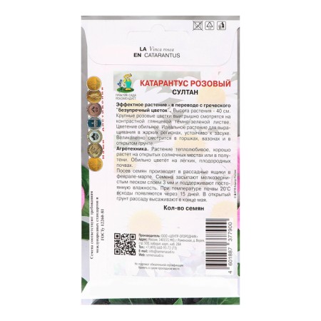 Flower seeds Catarantus Pink "Sultan", 0.1 gr-1