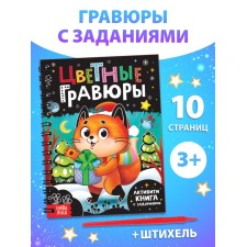 Activati-book with the tasks 