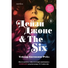 Daisy Jones & The Six. Raid T.J.