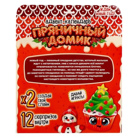 Advocent Calendar “Gingerbread House” set of experiments-4