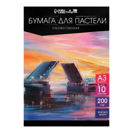 A3, 10 sheets pastel paper, "bridges", ivory paper, Goznak, embossing "canvas", block 200 g/m2, in the folder-1