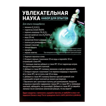 Set for experiments "Fascinating science, liquid light"-5