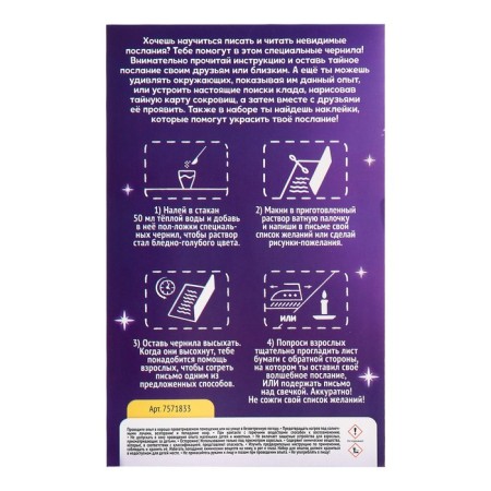 Set for experiments "Secret Message", invisible ink-5