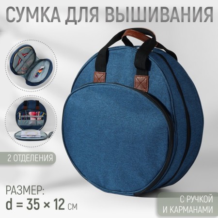 Embroidery bag, 2 compartments with lightning, with handles, d = 35 × 12 cm, color blue