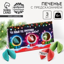 New Year! Cookies with predictions in the box of 