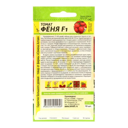 Seed Tomat "Fenya", Sem. ALT, c/n, set 5 pcs-1