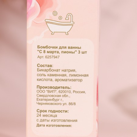 Бомбочки для ванны "С 8 марта, пионы", аромат печенья, 3 шт-4