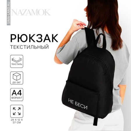 School youth school “NOT BESSI”, 29x12x37 cm, lightning department, external pocket, black color