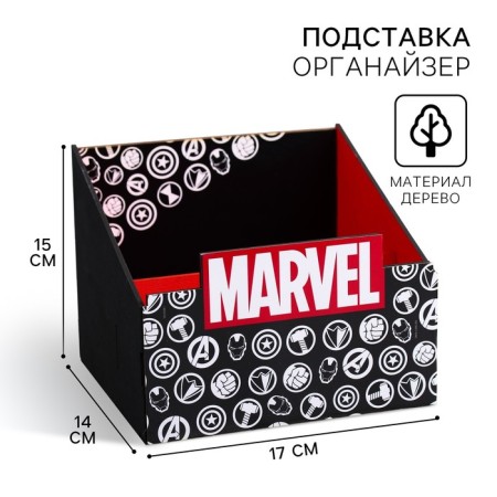 Organizer for the Chancellery, 14x15x17 cm, Avengers