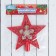 Tip "star" snowflake, 15x14.5 cm, silver-red