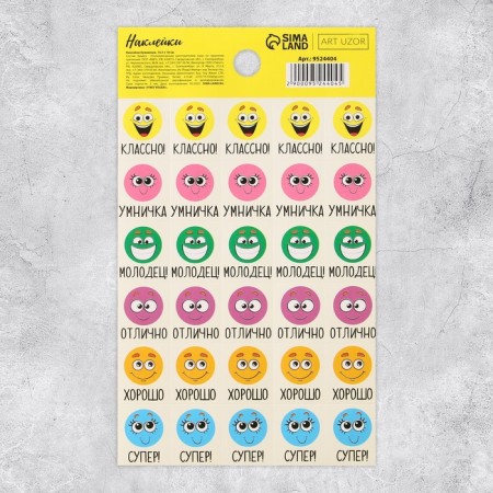 Paper stickers of the rating "Good mood", 10.5 × 18 cm