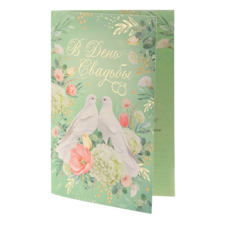 Postcard "On the Day of Wedding!" embossing, white pigeons, 12 x 18 cm-3
