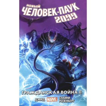 New Spider-Man 2099. Volume 2. Civil War II. David P.
