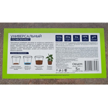 Foreword universal "Biomaster", 5 liters-2